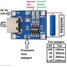 1S модуль зарядки TP4056 1A (регулируется) и защиты от перезаряда 4.2V, от перегрузки 3А USB C