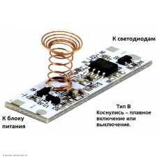 Выключатель для светодиодной ленты сенсорный 3-24VDC 3A тип B Automatic (прикосновение)