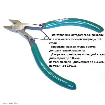 Бокорезы 125мм прямые прецезионные  WhirlPower с пружинкой зеленые