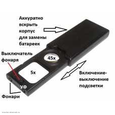 Лупа ручная 30х30мм 5х + 20мм/45х прямоугольная раздвижная + 2 фонарика 3хG10 (1130)
