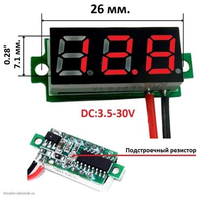 DC вольтметр цифровой 3.5-30V бескорпусной 2 провода по 10 см. 0.28" красный