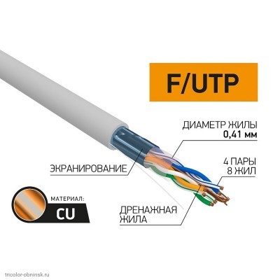 Кабель FTP 4PR для помещений 26AWG CAT5e (0.41 медь/алюминиевая фольга)