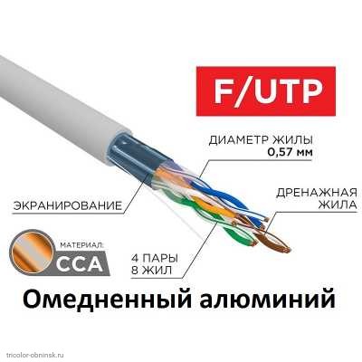 Кабель FTP 4PR для помещений 23AWG CAT6 (0.57 омедненный алюминий/алюминиевая фольга) серый