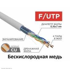 Кабель FTP 4PR для помещений 24AWG CAT5e (7х0.16 медь/алюминиевая фольга) серый