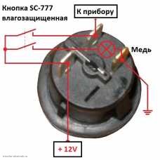 Кнопка d20 OFF-ON 3pin SC-777 влагозащищенная с подсветкой 12V схема и размеры