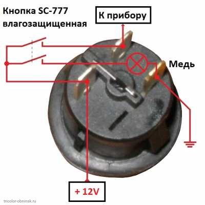 Кнопка d20 OFF-ON 3pin SC-777 влагозащищенная с подсветкой 12V схема и размеры