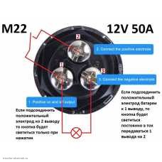 Кнопка пусковая M22 OFF-(ON) 3pin A2-23 M22 12V 50A с подсветкой 12V схема подключения