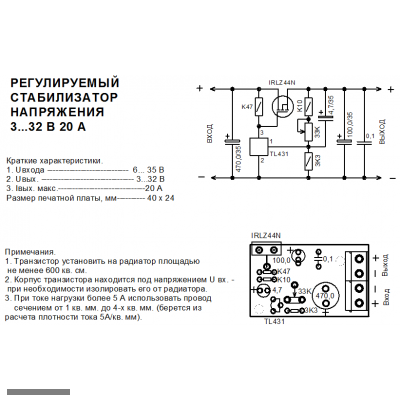 Конструктор. Плата с описанием Стабилизатор DC-DC регулир. 20а  на IRFZ44N  + детали