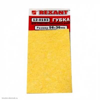 Губка для очистки паяльного жала 56x36мм REXANT