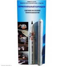 Термопаяльный (сварочный/термитный) карандаш 120 мм.