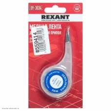 Медная лента для удаления припоя 1,0мм х 1.5м диспенсер BOX REXANT