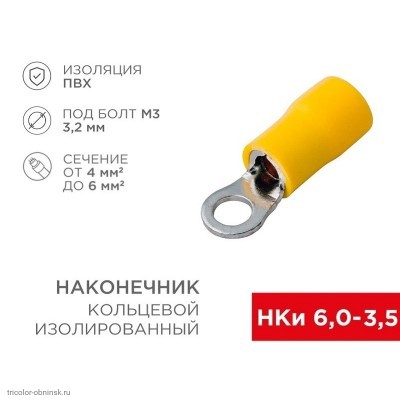 НКИ 3.2мм (4 - 6мм2 желтый)