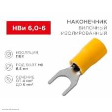 НВИ 6.5мм (4.0-6.0мм2 желтый)