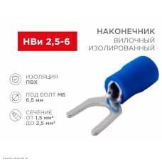 НВИ 6.5мм (1.5-2.5мм2 синий)