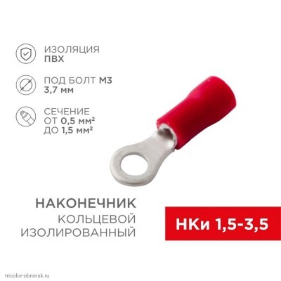 НКИ 3.2мм (0.5-1.5мм2 красный)