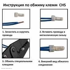 Концевая изолированная заглушка CHS инструкция по монтажу