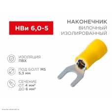 НВИ 5.3мм (4.0-6.0мм2 желтый)