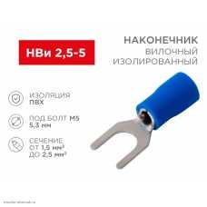 НВИ 5.3мм (1.5-2.5мм2 синий)