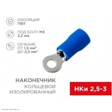 НКИ 3.2мм (1.5-2.5мм2 синий)