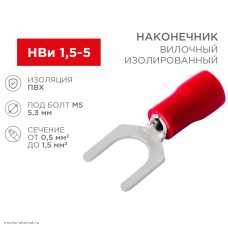 НВИ 5.3мм (0.5-1.5мм2 красный)