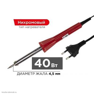 Паяльник Classic 220V   40W пластиковая ручка (долговечное жало)