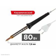 Паяльник ЭПСН с керамическим нагревателем 220В 80Вт