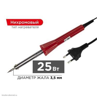 Паяльник Classic 220V   25W пластиковая ручка (долговечное жало)