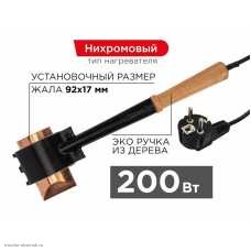 Паяльник ЭПСН с нихромовым нагревателем 230V 200Вт деревянная ручка "Топорик"