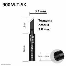 Жало паяльника Element-900M-T- SK составное топорик малый