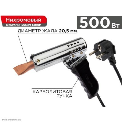 Паяльник ЭПСН с нихромовым нагревателем 230V 500Вт "Пистолет" карболитовая ручка