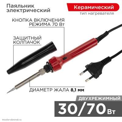 Паяльник Rexant импульсный с керамическим нагревателем (B-95) 220В 30-70Вт