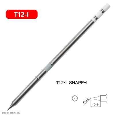 Жало T12-I         для паяльной станции серии 951 950 942 8 ом.