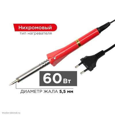 Паяльник Classic 220V   60W пластиковая ручка (долговечное жало)