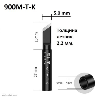 Жало паяльника Element-900M-T- K составное топорик
