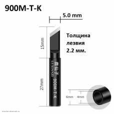 Жало паяльника Element-900M-T- K составное топорик