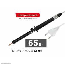 Паяльник ЭПСН с нихромовым нагревателем 220В 65Вт пластиковая ручка