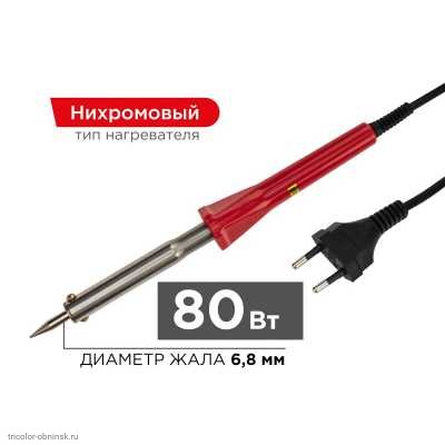 Паяльник Classic 220V   80W пластиковая ручка (долговечное жало)