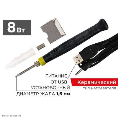 Паяльник    5V 8W с керамическим нагревателем USB
