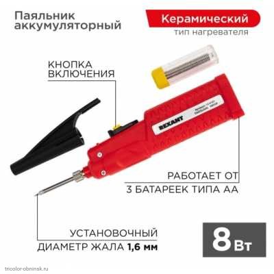 Паяльник Rexant мини 4.5В (питание от батареек 3*R6) 8Вт