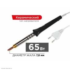 Паяльник ЭПСН с керамическим нагревателем 220В 65Вт