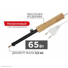 Паяльник ЭПСН с нихромовым нагревателем 230V 65Вт деревянная ручка