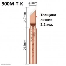 Жало паяльника Element-900M-T- K медное топорик