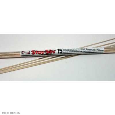 Припой Harris Stay-Silv 15 (Cu 80%/P 5%/Ag 15%/643-804С/пруток 17г)