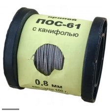 Припой ПОС-61 0.8 мм с канифолью (бобина 100г) ТехноХим