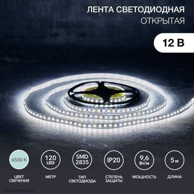 Лента 1 метр 08 мм 12v 2835 120 LED/м открытая белая 6000K