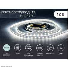 Лента 1 метр 10 мм 12V 5050 14,4Вт/м, 60 LED/м 6500K белая холодная IP20