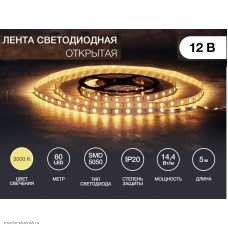 Лента 1 метр 10 мм 12V 5050 14,4Вт/м, 60 LED/м 3000K белая теплая IP20
