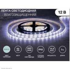 Лента 1 метр 10 мм 12V 5050 14,4Вт/м, 60 LED/м 6500K белая холод. силикон IP65
