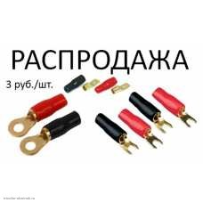 Распродажа кольца, вилки, штекер