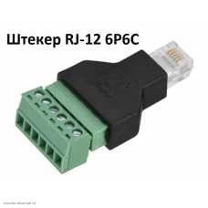 Штекер RJ-12 6P6C телефонный винтовое соединение